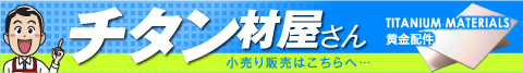 Titanium retailer屋