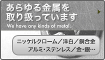 We have any kinds of metal.