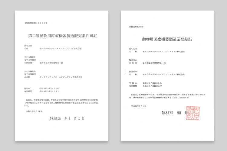 ISO13485 医療機器製造業登録書