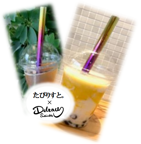 たぴりすと。×Deleau　コラボレーションストロー販売のお知らせ